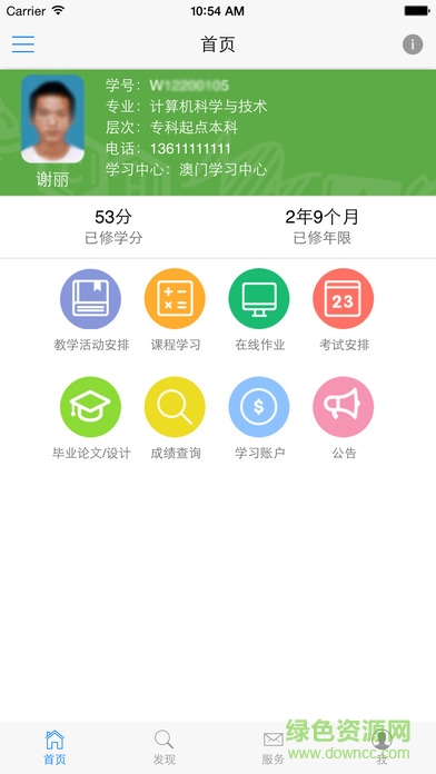 重大網(wǎng)絡(luò)學院5any app v5.8.4 官網(wǎng)安卓版 0