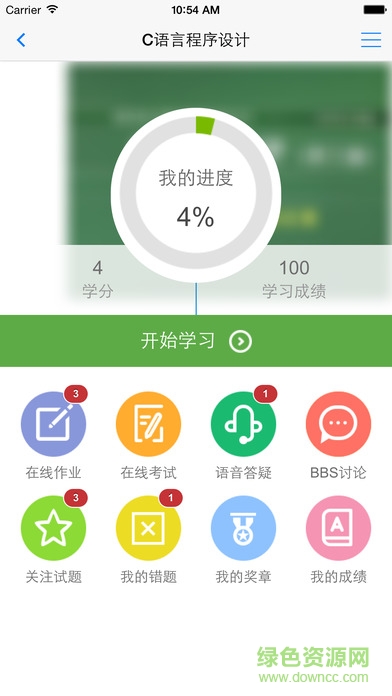 重大網(wǎng)絡(luò)學院5any app v5.8.4 官網(wǎng)安卓版 1