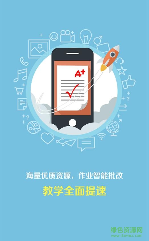 天云課堂app