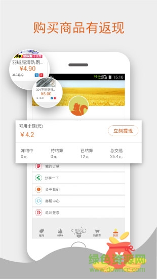 松鼠優(yōu)貨app v1.2.8 安卓版 1