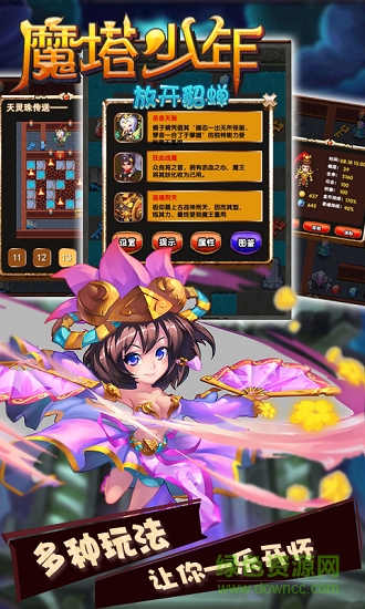 魔塔少年放開貂蟬 v1.1 安卓版 0