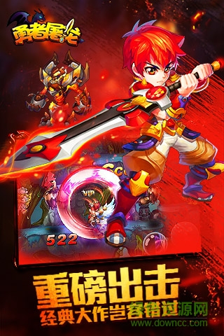 勇者屠龍 v1.0 官方安卓版 0