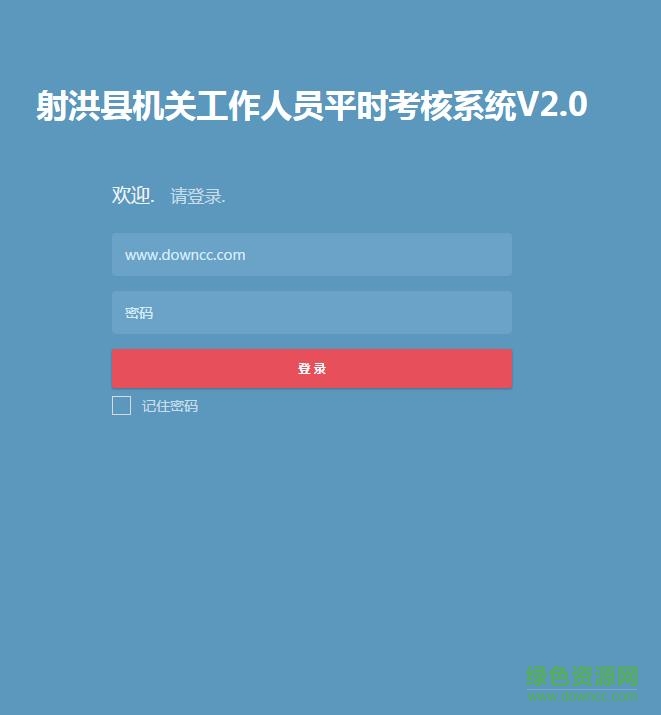 射洪縣機(jī)關(guān)考核系統(tǒng)app下載