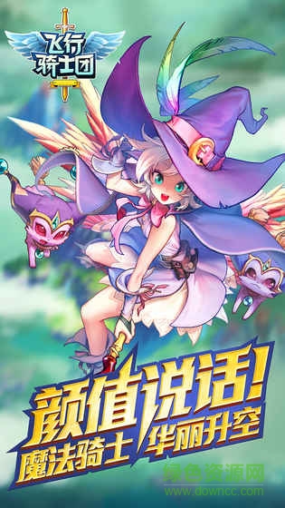 飛行騎士團(tuán)內(nèi)購(gòu)(비행기사단) v1.27 安卓無限鉆石版 4