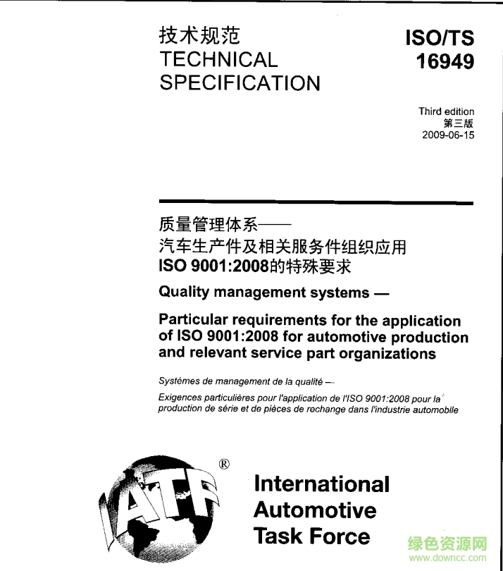 ts169492009版標(biāo)準(zhǔn) pdf