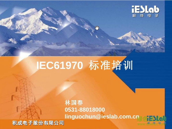 iec61970標(biāo)準(zhǔn)中文版  0