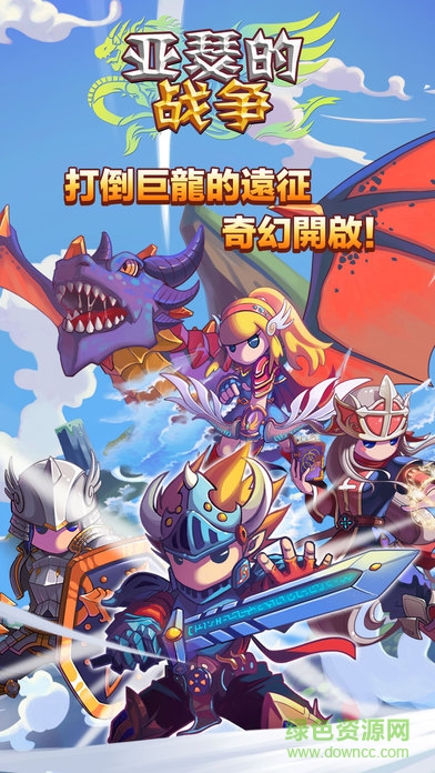 亞瑟的戰(zhàn)爭(zhēng)手游