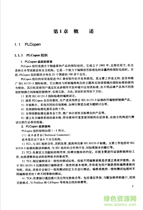 IEC611313編程語言