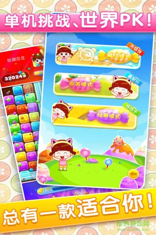 糖果甜甜消內(nèi)購(送話費(fèi)) v1.0.6 安卓免費(fèi)關(guān)卡版 2