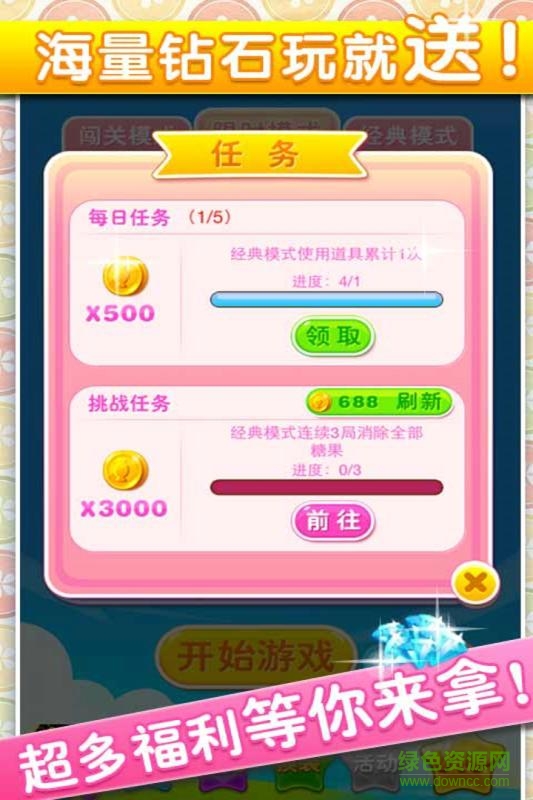 糖果甜甜消內(nèi)購(送話費(fèi)) v1.0.6 安卓免費(fèi)關(guān)卡版 3