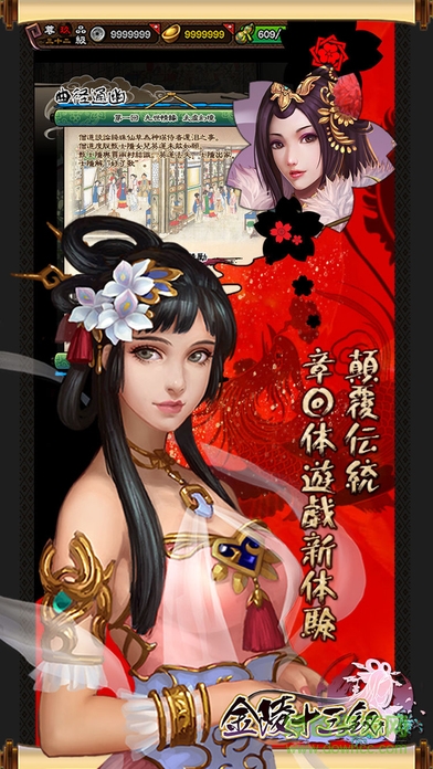 穿越紅樓夢正式版