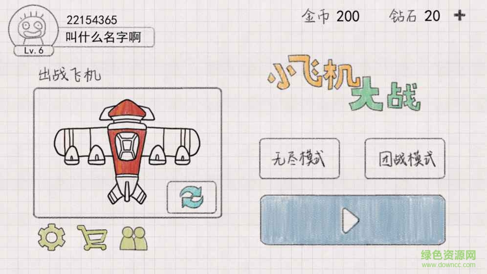 小飛機(jī)大戰(zhàn)童趣版