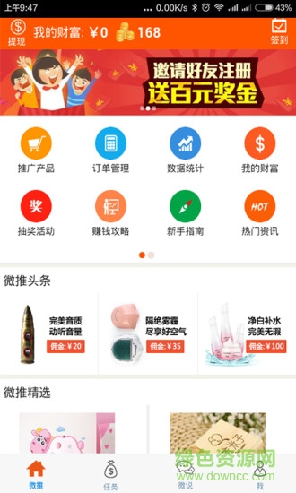 易推客營銷軟件 v1.36 安卓版 3