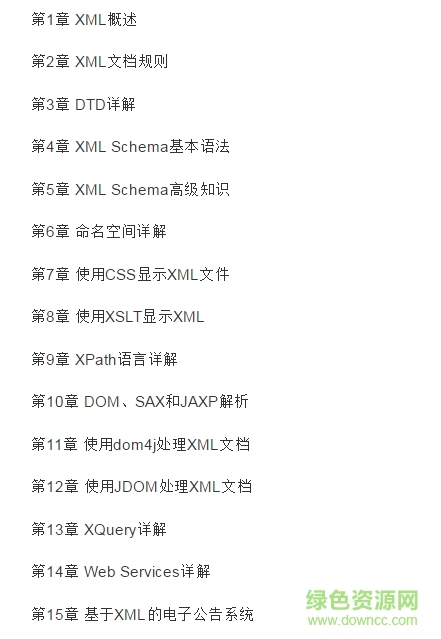 瘋狂xml講義電子版 瘋狂xml講義pdf