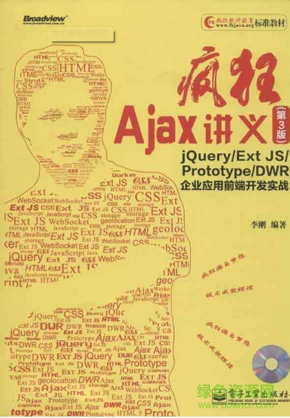 瘋狂ajax講義第3版pdf 電子版 0