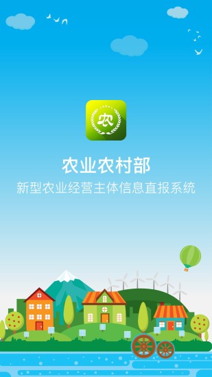 新農(nóng)直報(bào)平臺官方 v2.6.5 安卓版 0