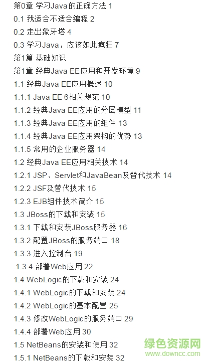 經(jīng)典java ee企業(yè)應(yīng)用實(shí)戰(zhàn) pdf