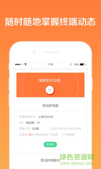 懶懶淘客助手app(淘客移動助手) v1.0.2.0 安卓版 1