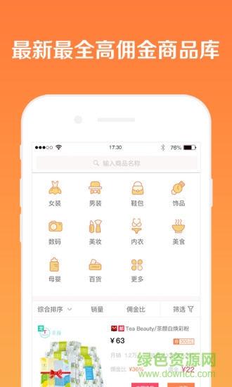 淘客移動助手app
