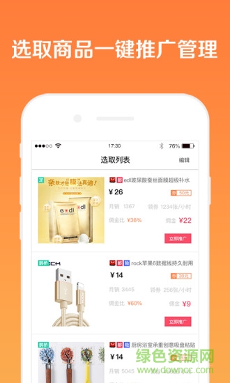 懶懶淘客助手app(淘客移動助手) v1.0.2.0 安卓版 3
