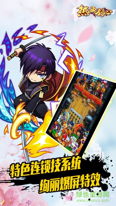 熱血劍心 v1.0 安卓版 1