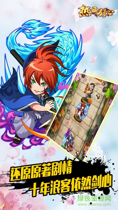 熱血劍心 v1.0 安卓版 2