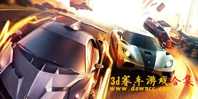 3d賽車游戲