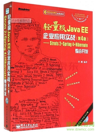 輕量級(jí)java ee企業(yè)應(yīng)用實(shí)戰(zhàn)pdf0