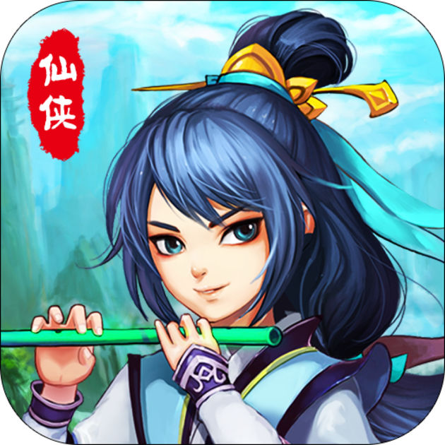 青云修仙記