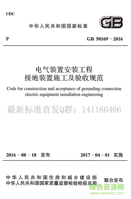 GB50169-2016PDF  0