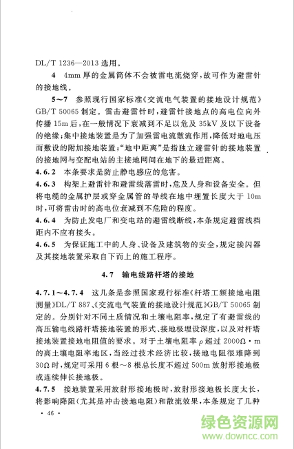 GB50169-2016PDF  2