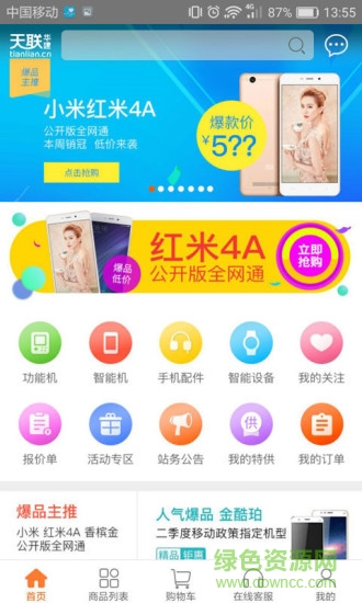 天聯(lián)在線平臺(tái)