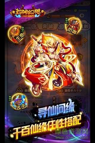 封神幻想最新版下載 封神幻想游戲