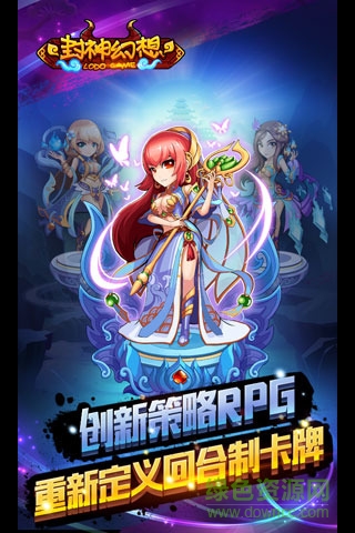 封神幻想修改版 封神幻想內(nèi)購修改版手游下載