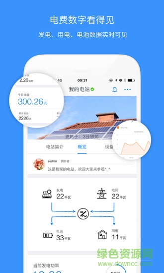 小麥家庭版手機(jī)客戶端(光伏監(jiān)控) v1.1.4 安卓版 3