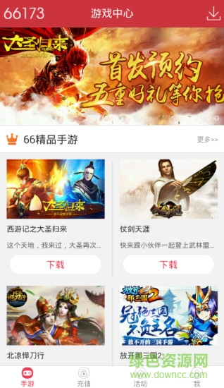 66173手游交易平臺 v1.0.0.1 官網(wǎng)安卓版 0