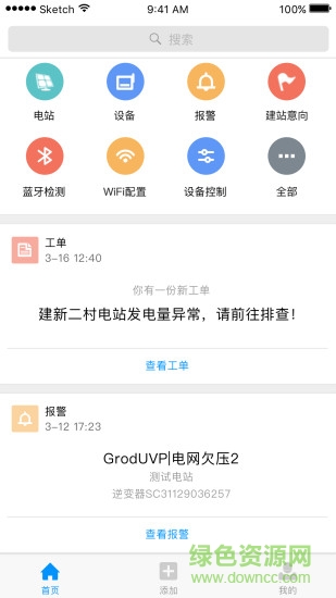 小麥專業(yè)版(光伏監(jiān)控) v3.1.1 安卓版 0