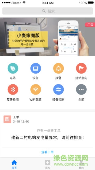 小麥專業(yè)版(光伏監(jiān)控) v3.1.1 安卓版 3