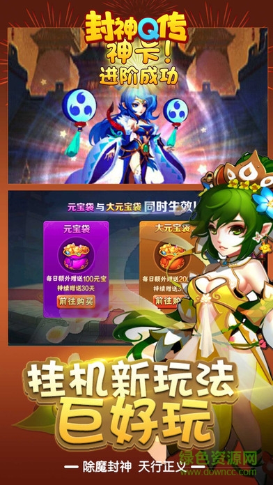 封神q傳bt版3