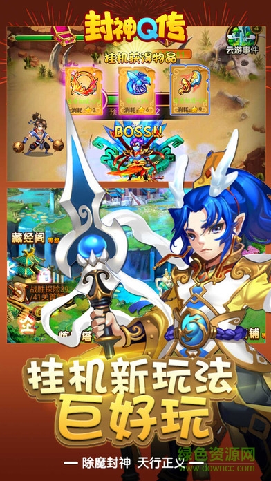 封神q傳bt版2