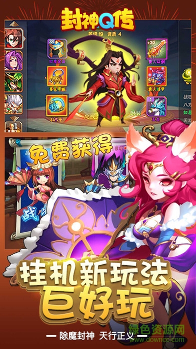 封神q傳bt版1
