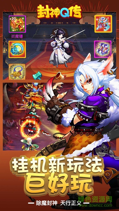 封神q傳bt版0
