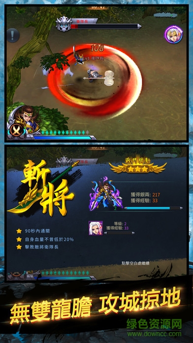 三國(guó)次時(shí)代手機(jī)版下載