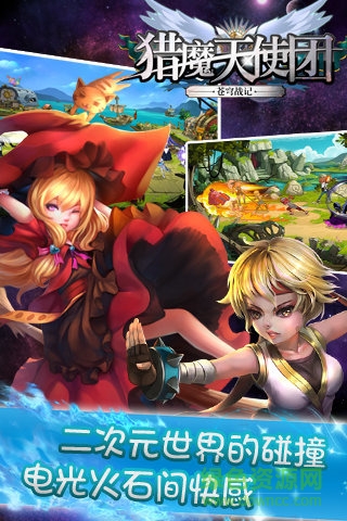 百度獵魔天使團手游 v11.0 安卓版 3