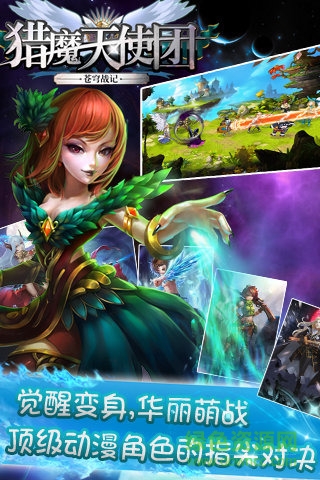 獵魔天使團百度版