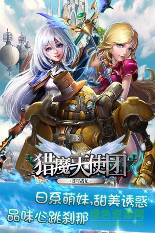 百度獵魔天使團手游 v11.0 安卓版 0