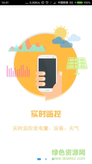 科林光伏管家手機(jī)版0