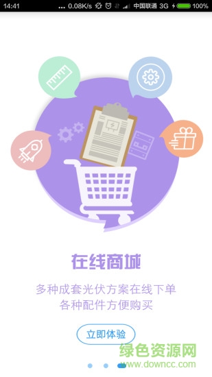 科林光伏管家手機(jī)版1