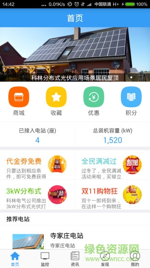 科林光伏管家手機(jī)版2