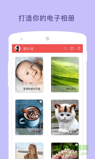 圖片說手機(jī)版 v1.0.0 安卓版 3